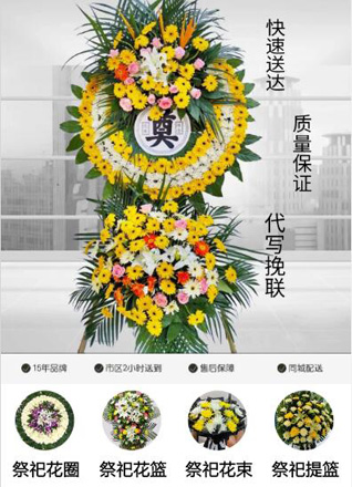 山东青岛平度市崔家集镇万户屯村花圈代送